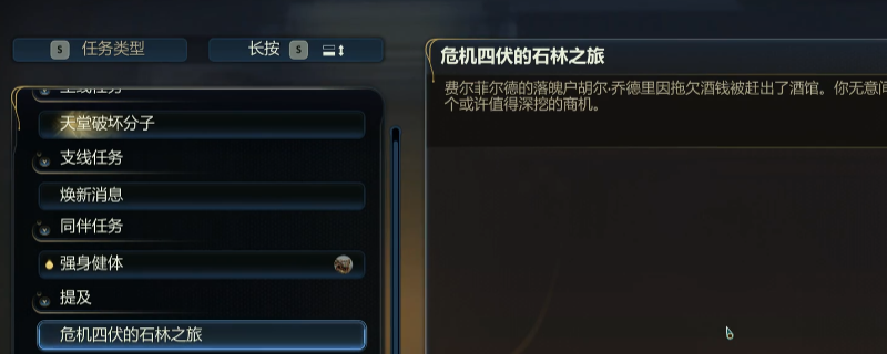 《天外世界2》危机四伏的石林之旅任务做法介绍(图1) 《天外世界2》危机四伏的石林之旅任务做法介绍