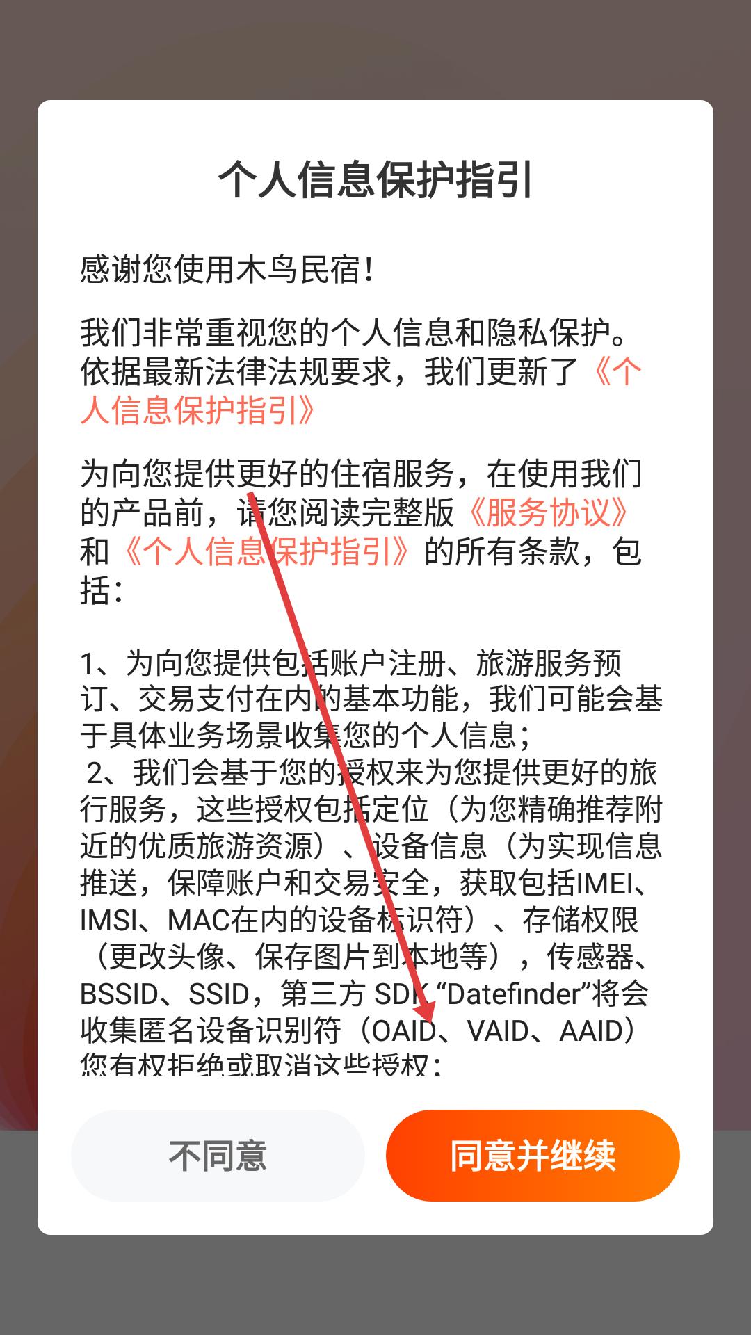 木鸟民宿app账号注册方式(图2) 木鸟民宿app账号注册方式