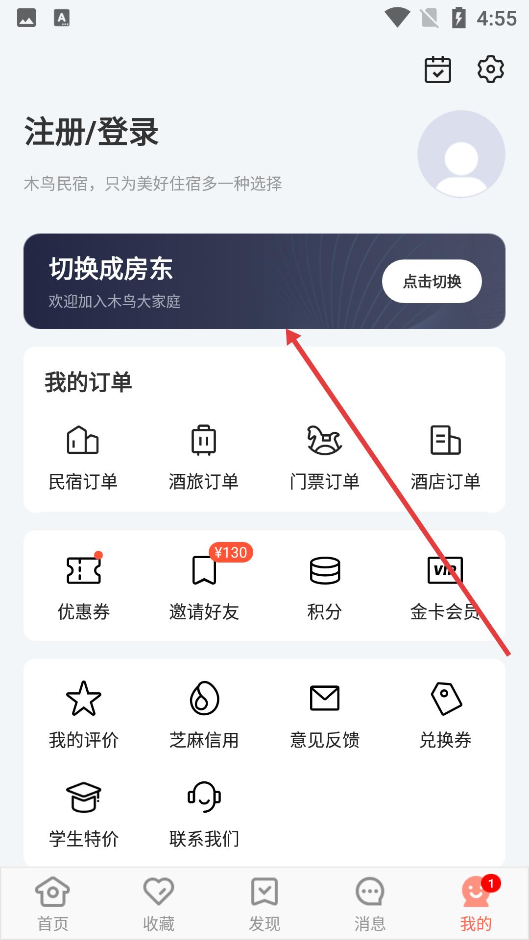 木鸟民宿app账号注册方式(图3) 木鸟民宿app账号注册方式