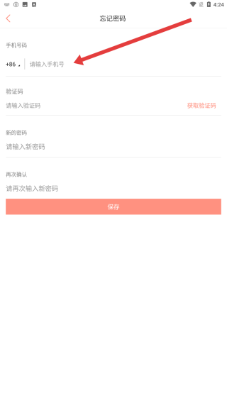 木鸟民宿app忘记密码操作方法