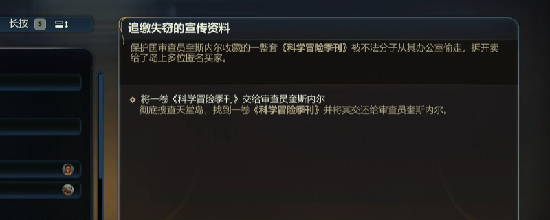 《天外世界2》追缴失窃的宣传资料任务做法介绍
