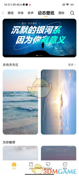 《小米主题商店》删除主题方法