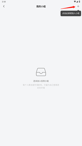 《飞鱼计划》加入小组方法