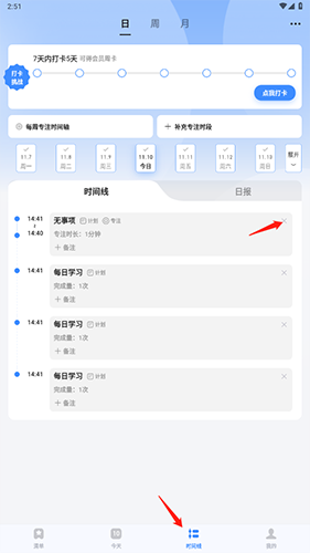 《飞鱼计划》删除专注记录方法
