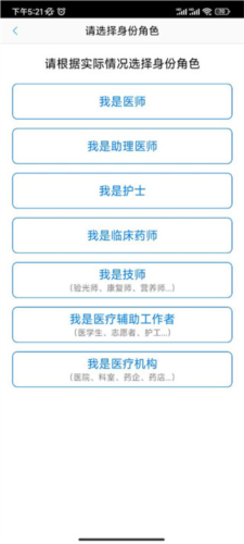 好大夫医生版app认证指南