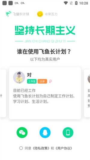 《飞鱼计划》使用方法介绍