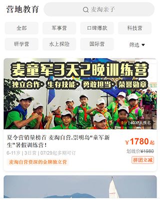 麦淘亲子app使用指南