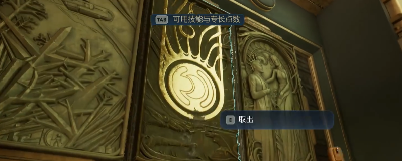 《天外世界2》寻找五联壁画碎片任务做法介绍(图1) 《天外世界2》寻找五联壁画碎片任务做法介绍