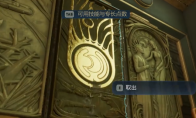 《天外世界2》寻找五联壁画碎片任务做法介绍