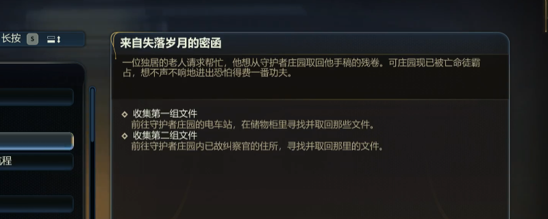 《天外世界2》来自失落岁月的密函任务做法介绍(图1) 《天外世界2》来自失落岁月的密函任务做法介绍