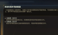 《天外世界2》来自失落岁月的密函任务做法介绍
