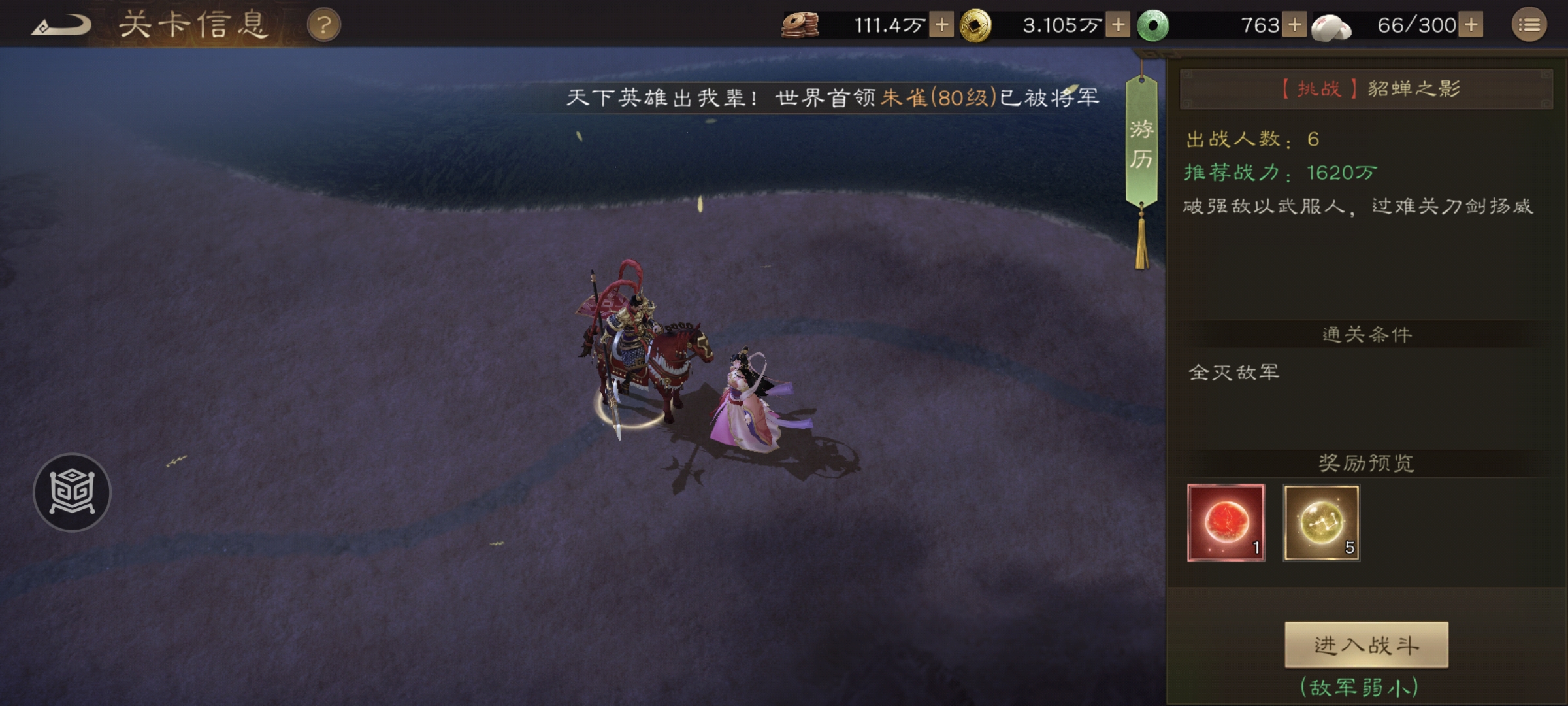 《新三国志曹操传》游历事件貂蝉之影攻略