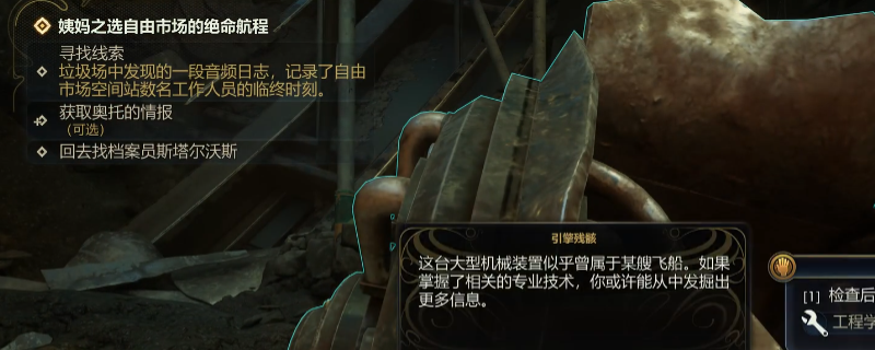 《天外世界2》姨妈之选自由市场的绝命航程任务做法介绍(图1) 《天外世界2》姨妈之选自由市场的绝命航程任务做法介绍