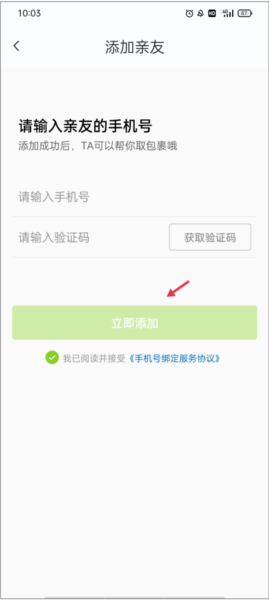 丰巢app亲友代取包裹方法(图4) 丰巢app亲友代取包裹方法