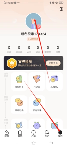 《岁岁》修改性别方法(图2) 《岁岁》修改性别方法