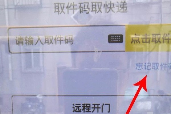 丰巢app取件码查看方法(图4) 丰巢app取件码查看方法(图4)