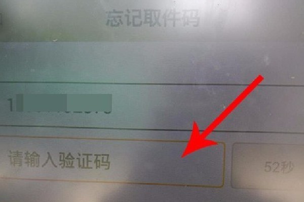 丰巢app取件码查看方法(图5) 丰巢app取件码查看方法(图5)