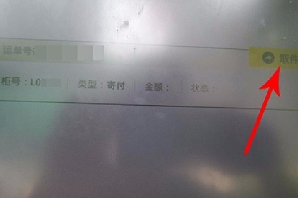 丰巢app取件码查看方法(图6) 丰巢app取件码查看方法(图6)