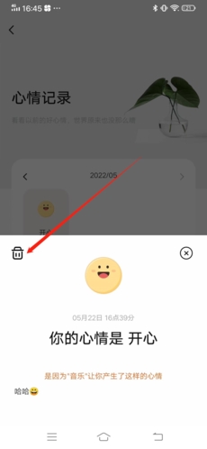 《岁岁》删除心情方法(图5) 《岁岁》删除心情方法