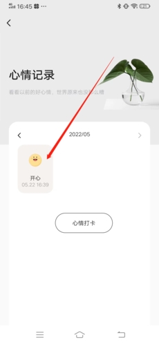 《岁岁》删除心情方法(图4) 《岁岁》删除心情方法
