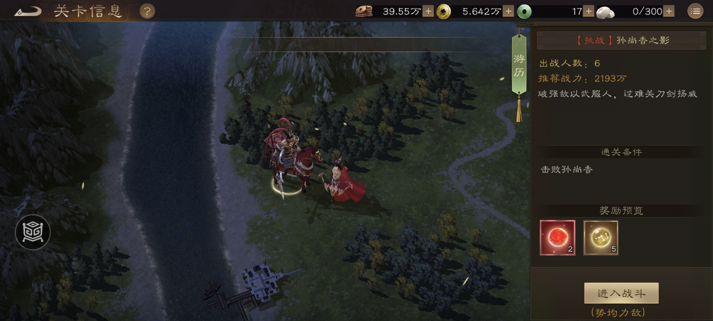 《新三国志曹操传》游历事件孙尚香之影攻略(图2) 《新三国志曹操传》游历事件孙尚香之影攻略