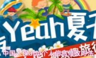 中国人保app个人信息修改方法