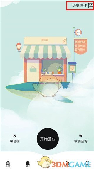 《岁岁》查看历史信件方法(图4) 《岁岁》查看历史信件方法