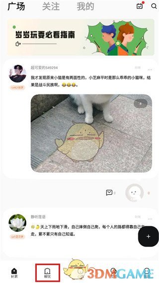 《岁岁》查看历史信件方法(图3) 《岁岁》查看历史信件方法