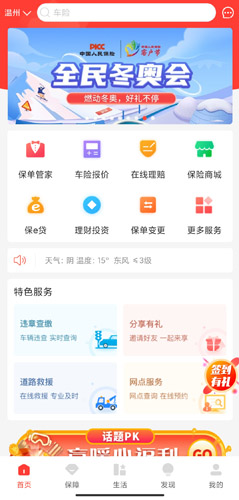 中国人保app退保方法(图2) 中国人保app退保方法