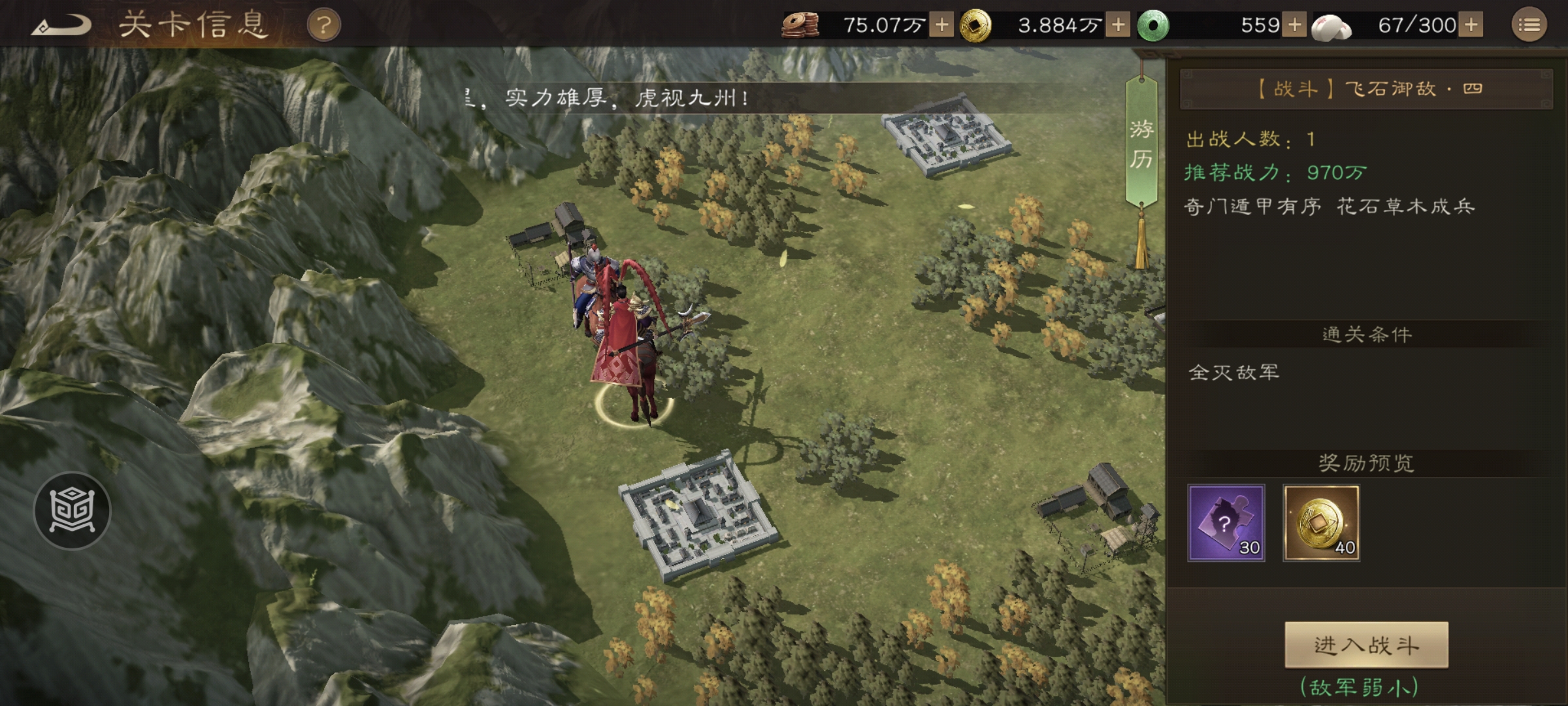 《新三国志曹操传》游历事件飞石御敌四攻略