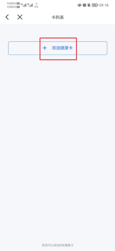 《慧医》添加就诊人方法