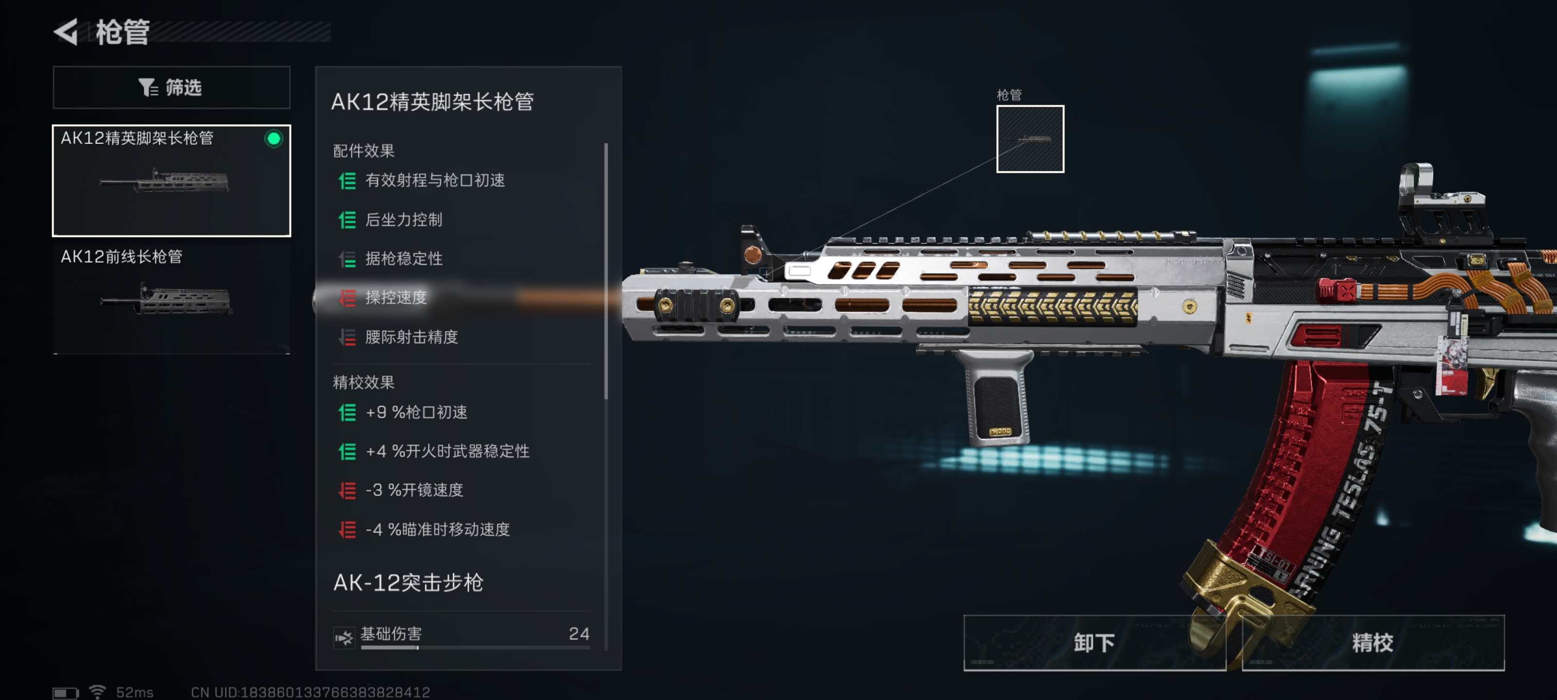 《三角洲行动》AK12改枪思路分享