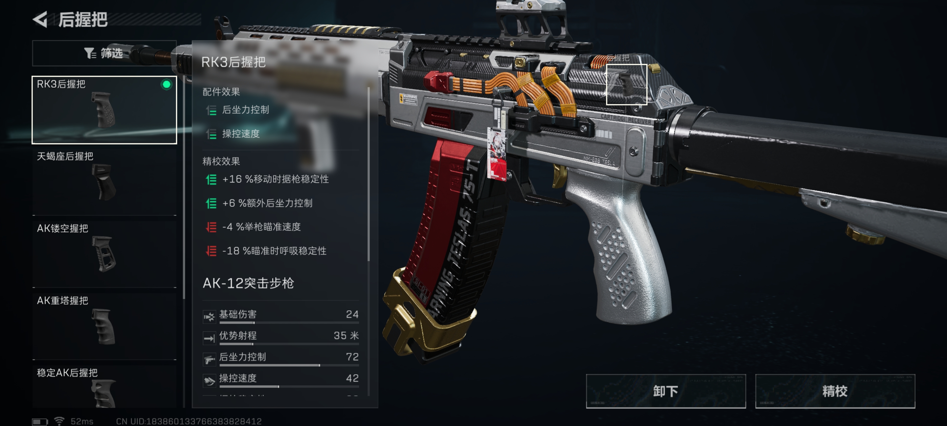 《三角洲行动》AK12改枪思路分享