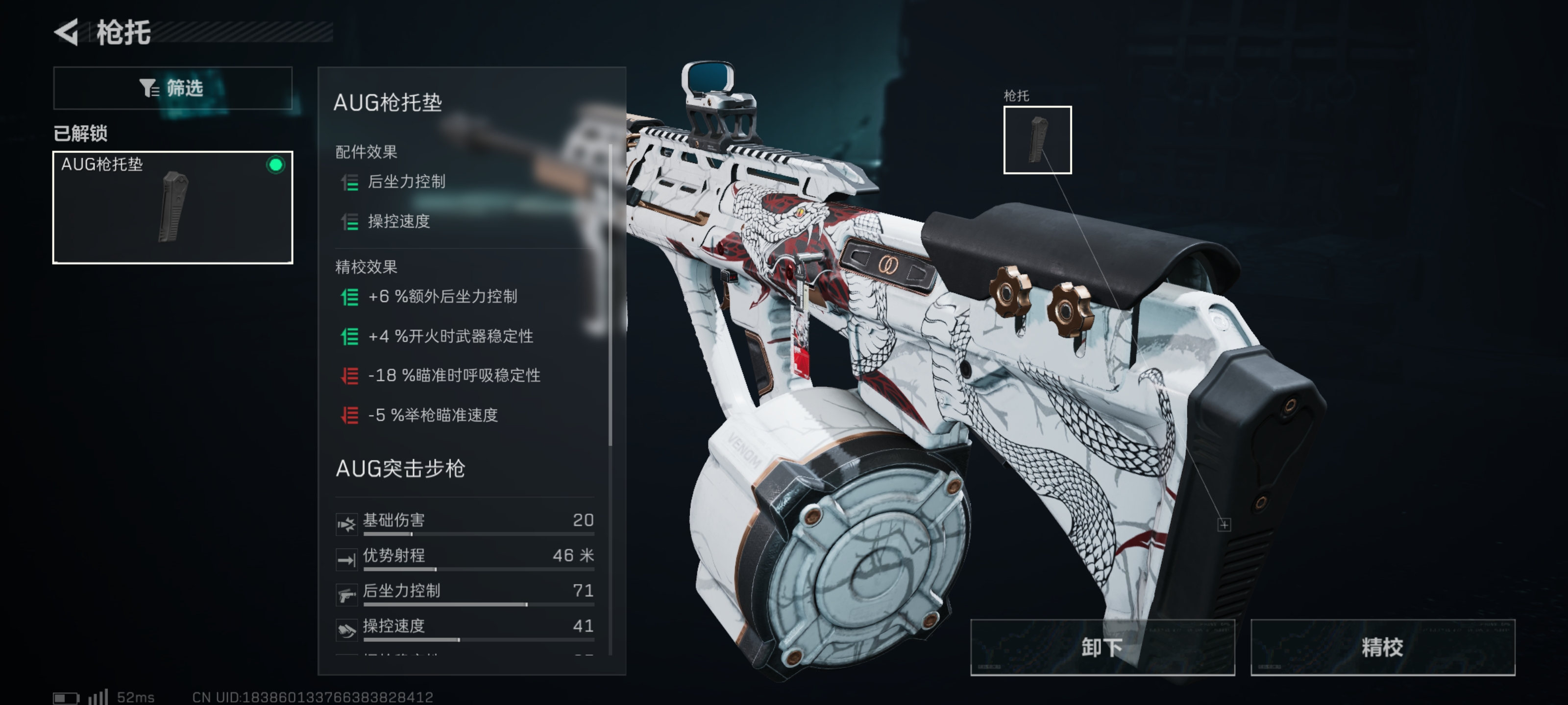 《三角洲行动》超大弹鼓AUG突击步枪改枪码