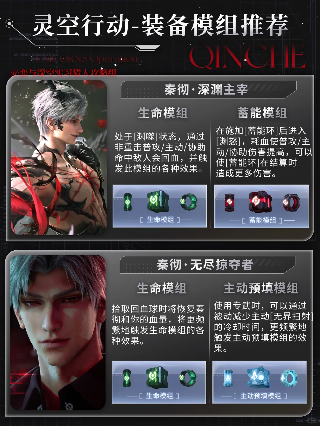 《恋与深空》全男主灵空行动模组选择攻略