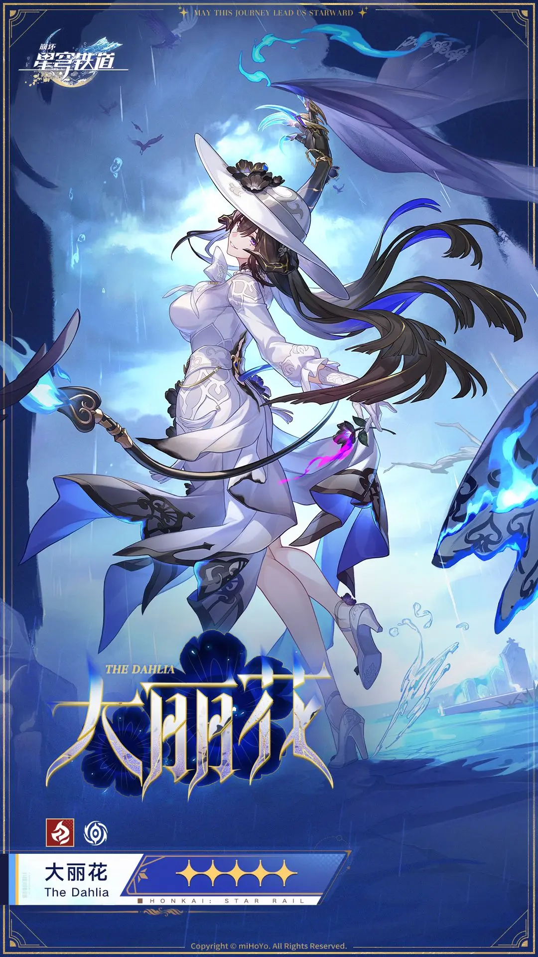 《崩坏：星穹铁道》大丽花培养建议(图6)