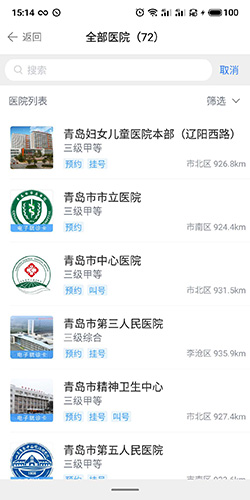 《慧医》预约挂号方法(图3) 《慧医》预约挂号方法