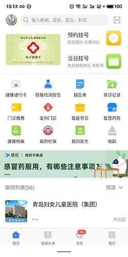 《慧医》取消预约挂号方法(图2) 《慧医》取消预约挂号方法