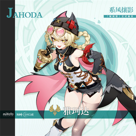 《原神》雅珂达上线时间预测