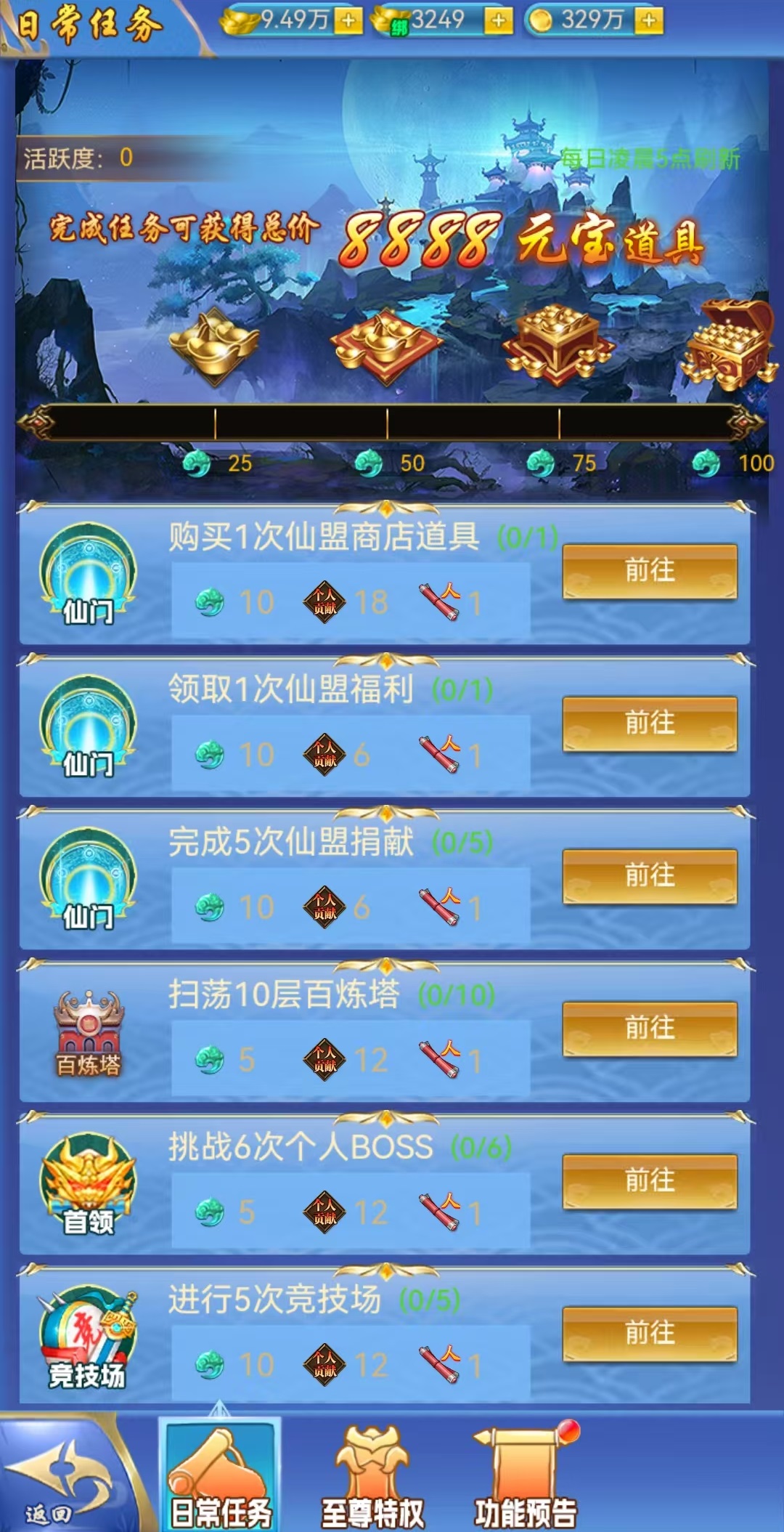 《创世封神》快速升级攻略(图2) 《创世封神》快速升级攻略(图2)