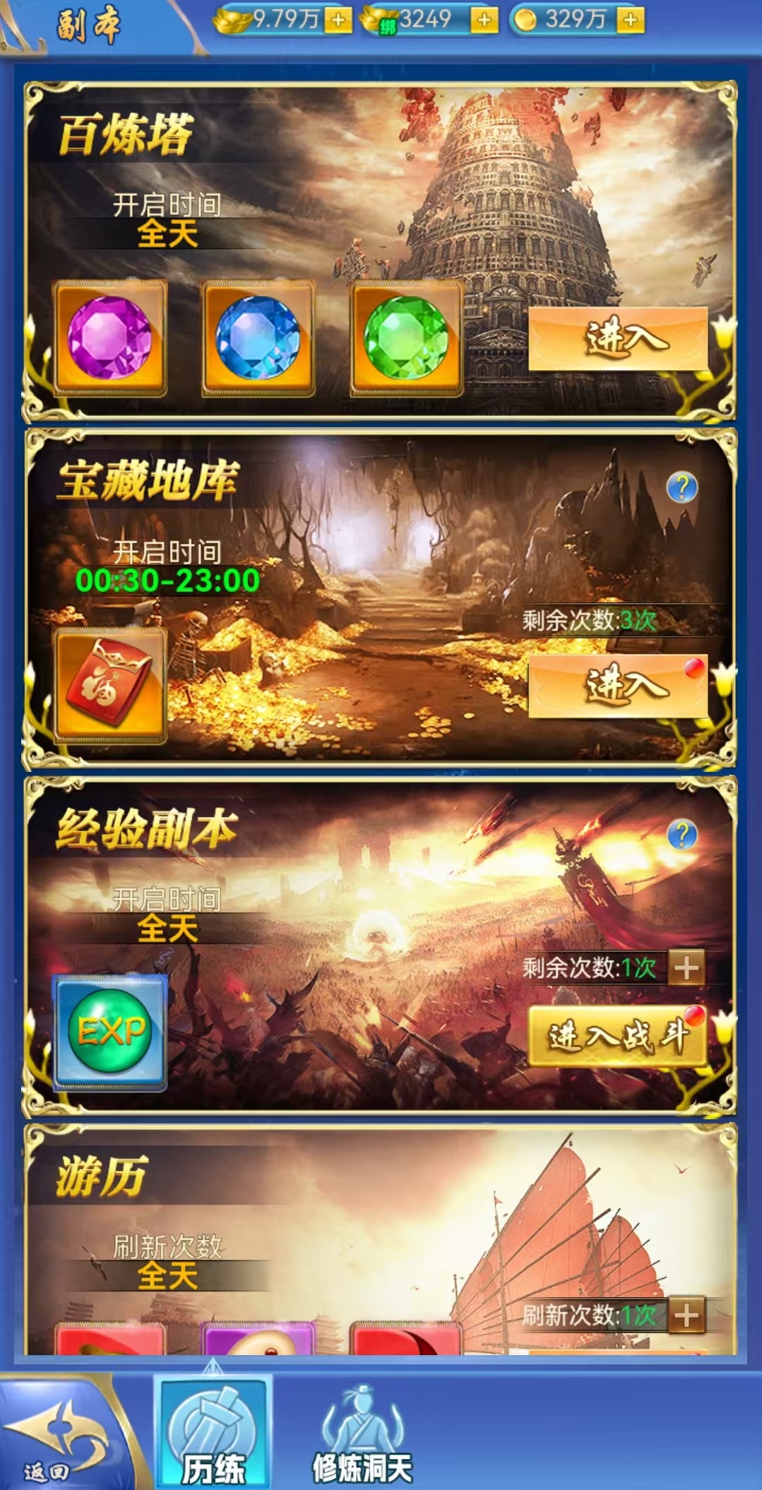 《创世封神》快速升级攻略(图3) 《创世封神》快速升级攻略(图3)