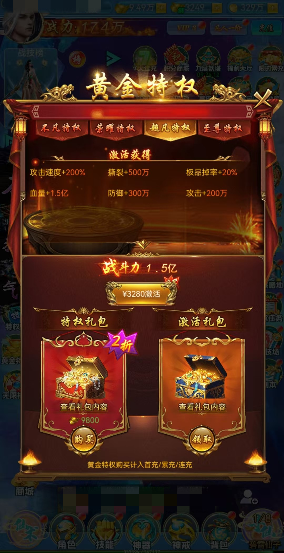 《创世封神》快速升级攻略(图5) 《创世封神》快速升级攻略(图5)