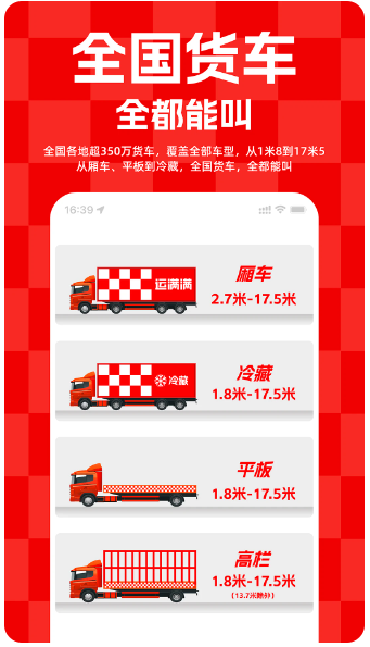 运满满货主 官方版(图1)