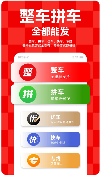 运满满货主 官方版(图3)