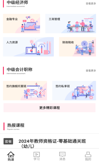 职考学习中心(图3)