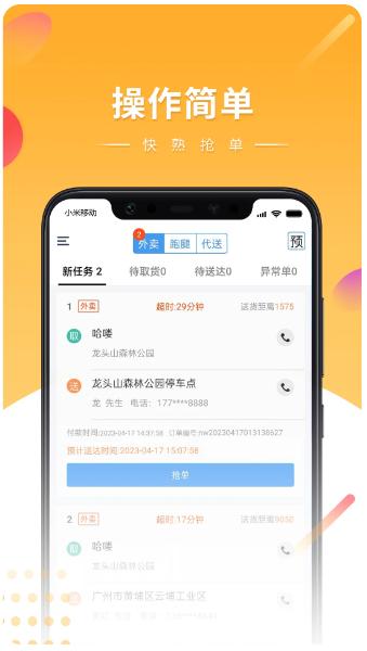 快车新骑手版(图1)