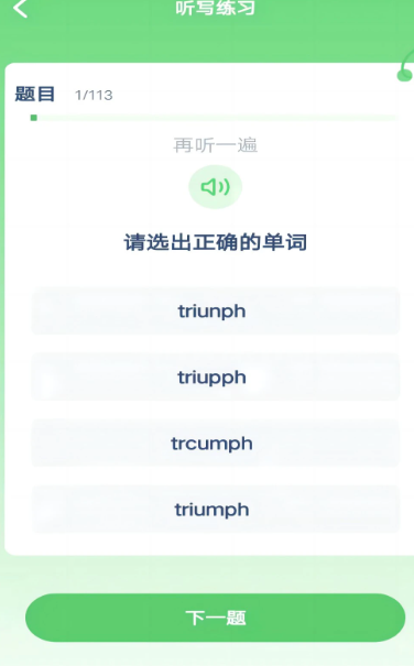 自然拼读 英语app免费版(图1)