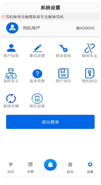 敬业运输司机端(图1)