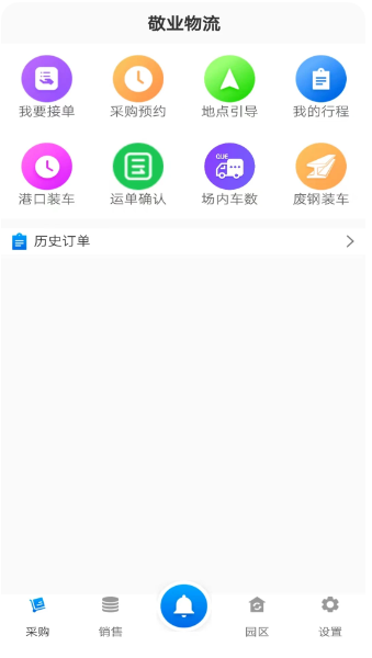 敬业运输司机端(图3)