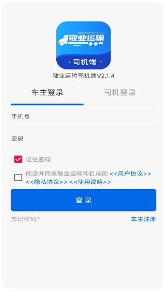 敬业运输司机端(图2)